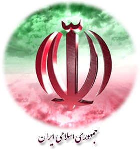 جمهوری اسلامی